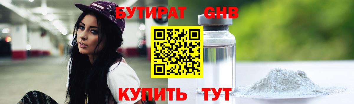 Кашира  Бутират BDO 33%  Вход с VPN 