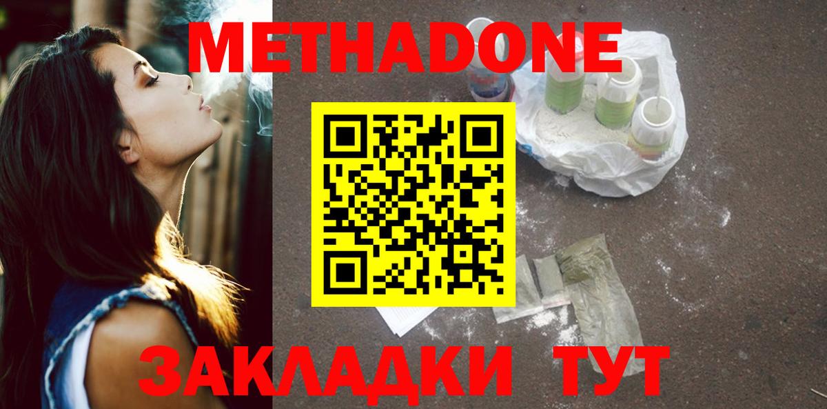 Метадон VHQ  Вход с VPN  Метадон мёд  Кашира 